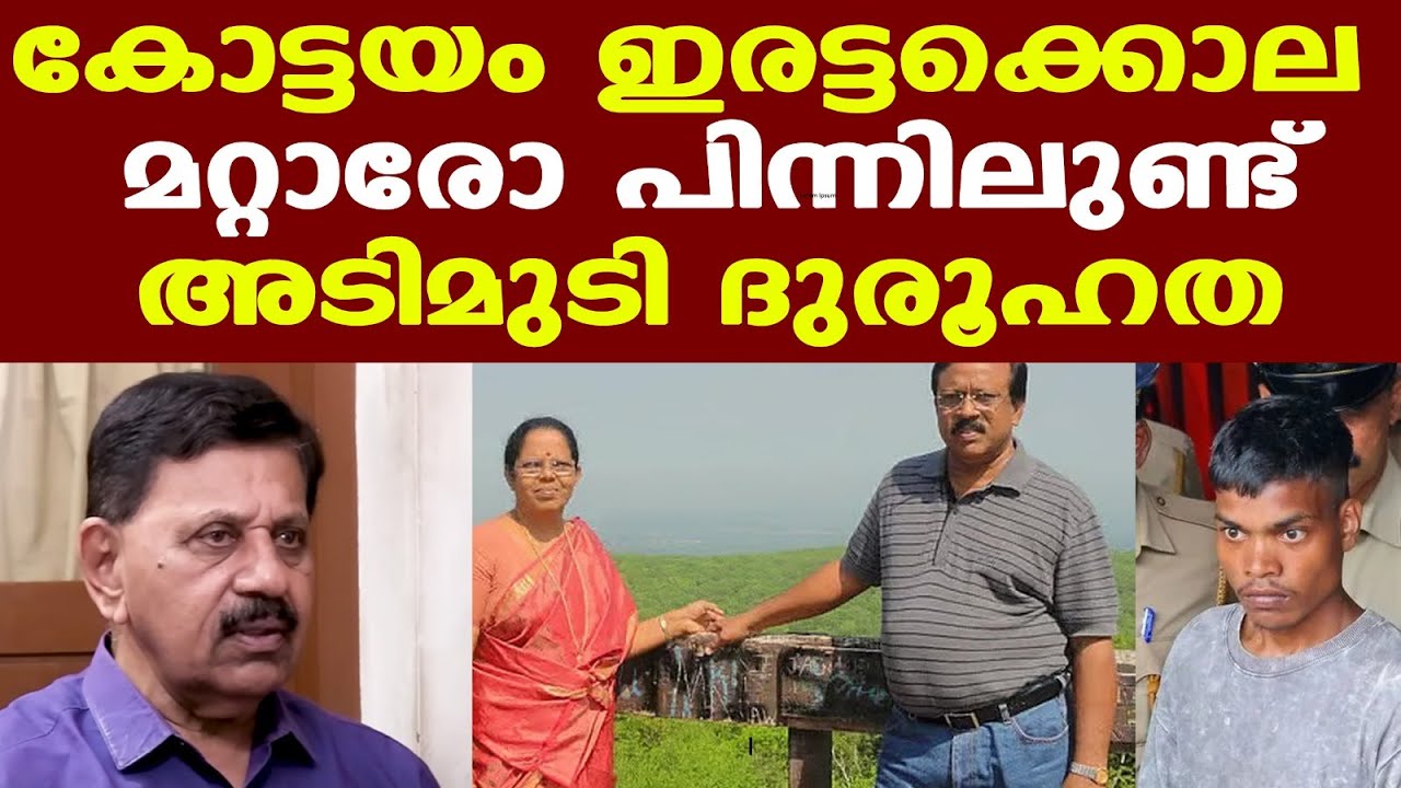 Kottayam Vijayakumar Meera | പ്രതി പറയുന്നതില്‍ മൊത്തത്തില്‍ പൊരുത്തക്കേട്‌ | മോട്ടിവ് വീക്കാണ്