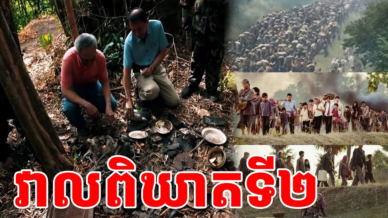 វាលពិឃាតទី២