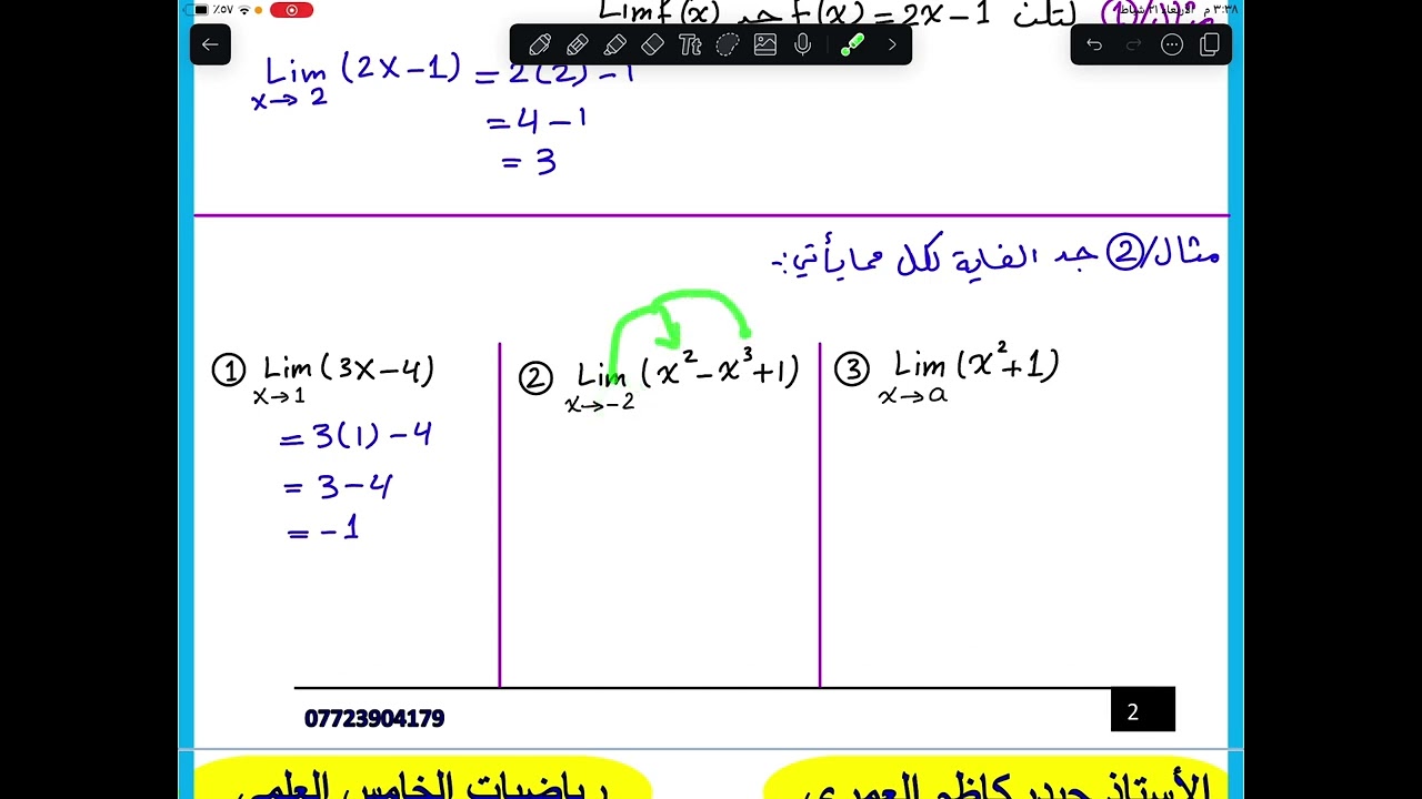 م1 / غاية الدوال كثيرة الحدود / الفصل الخامس / الخامس العلمي