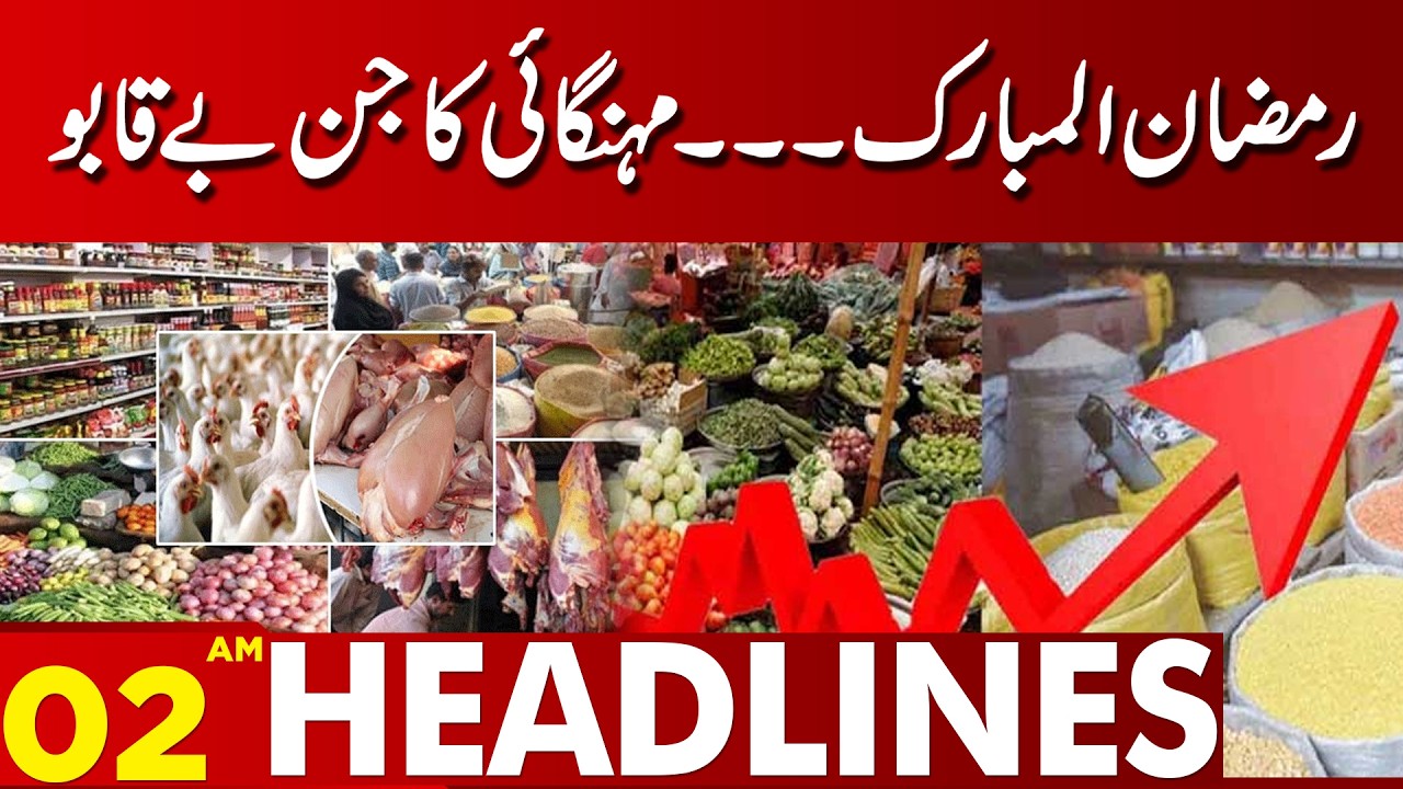 Ramadan Mubarak… Inflation Out of Control? | 02 AM Headlines | Lahore News