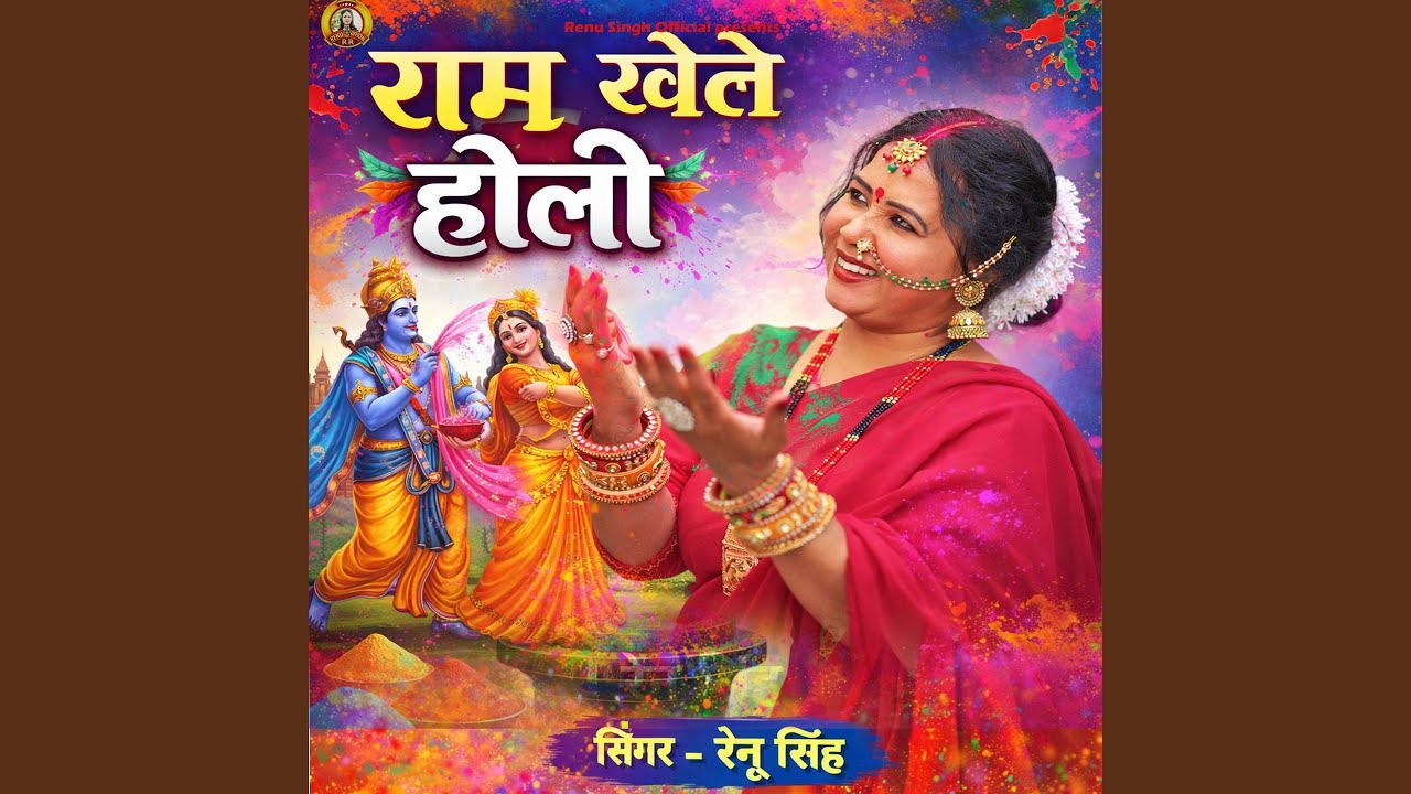 Ram Khele Holi
