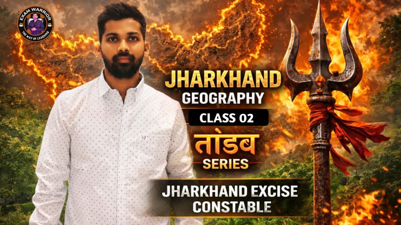 JHARKHAND GEOGRAPHY | JPSC|JSSC|Excise Constable MCQ CLASS 02 By AJAY SIR #jharkhandgk