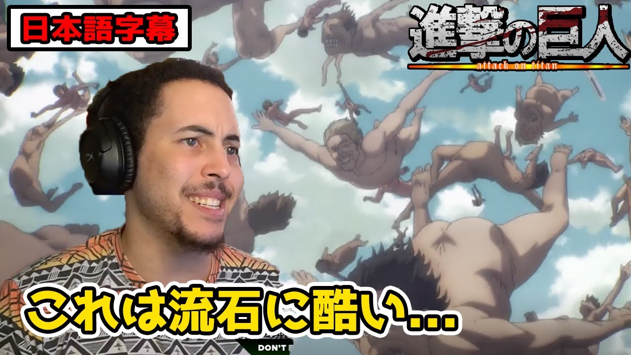 どんな時もエルディア人目線で考えられる優しいニキ【進撃の巨人4期1話】【日本語字幕】【海外の反応】