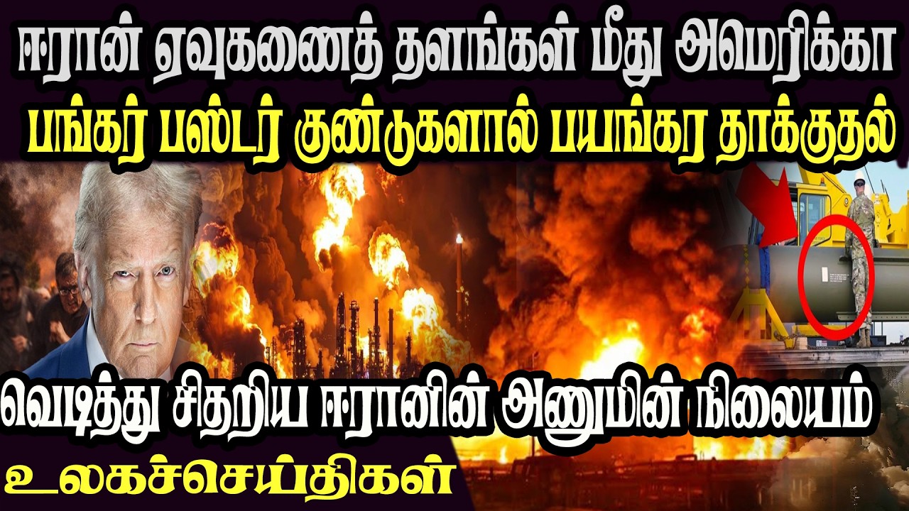 உலக முக்கிய செய்திகள் ஒரே பார்வையில் 18.03.2026 TamilWorld News Today News  Israel Iran Update