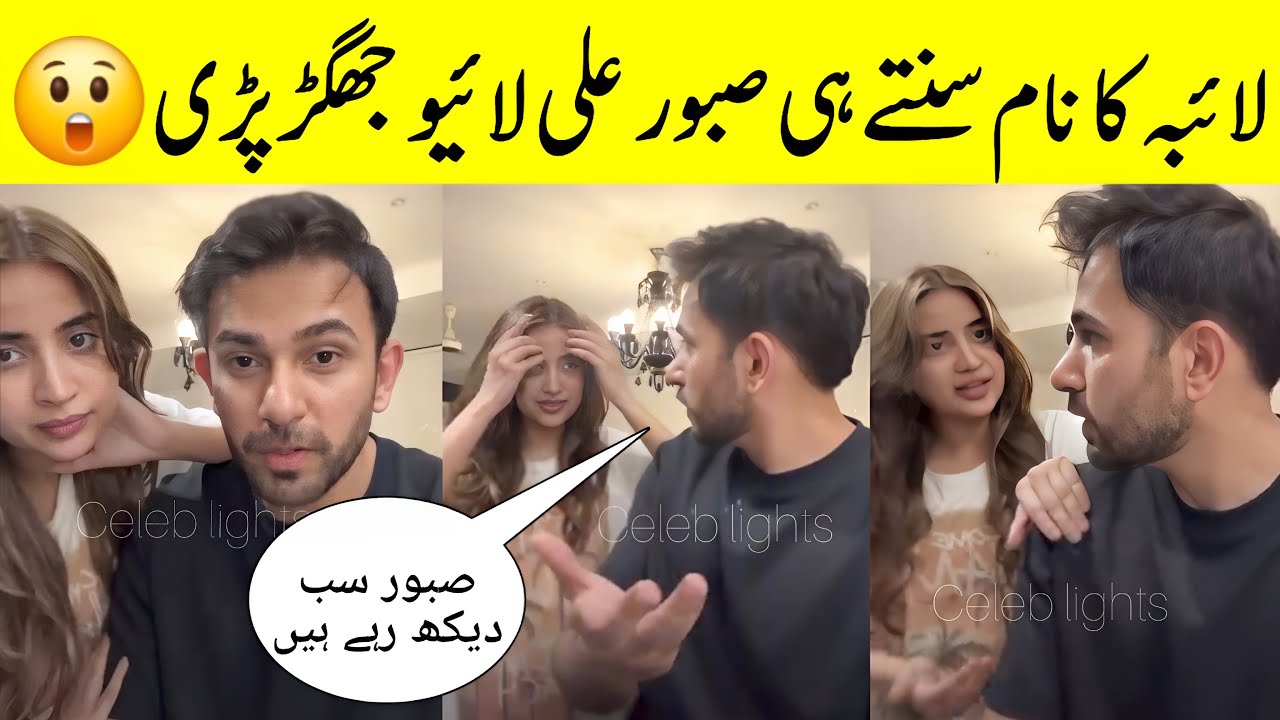 OMG😲Saboor Ali Angry On Live Camera 😲 Ali Ansari Live On Insta