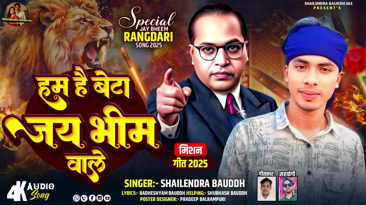 हम हैं बेटा जय भीम वाले || ham hai beta Jay bheem wale|| 26 November||#Spicol Song Samvidhan song...