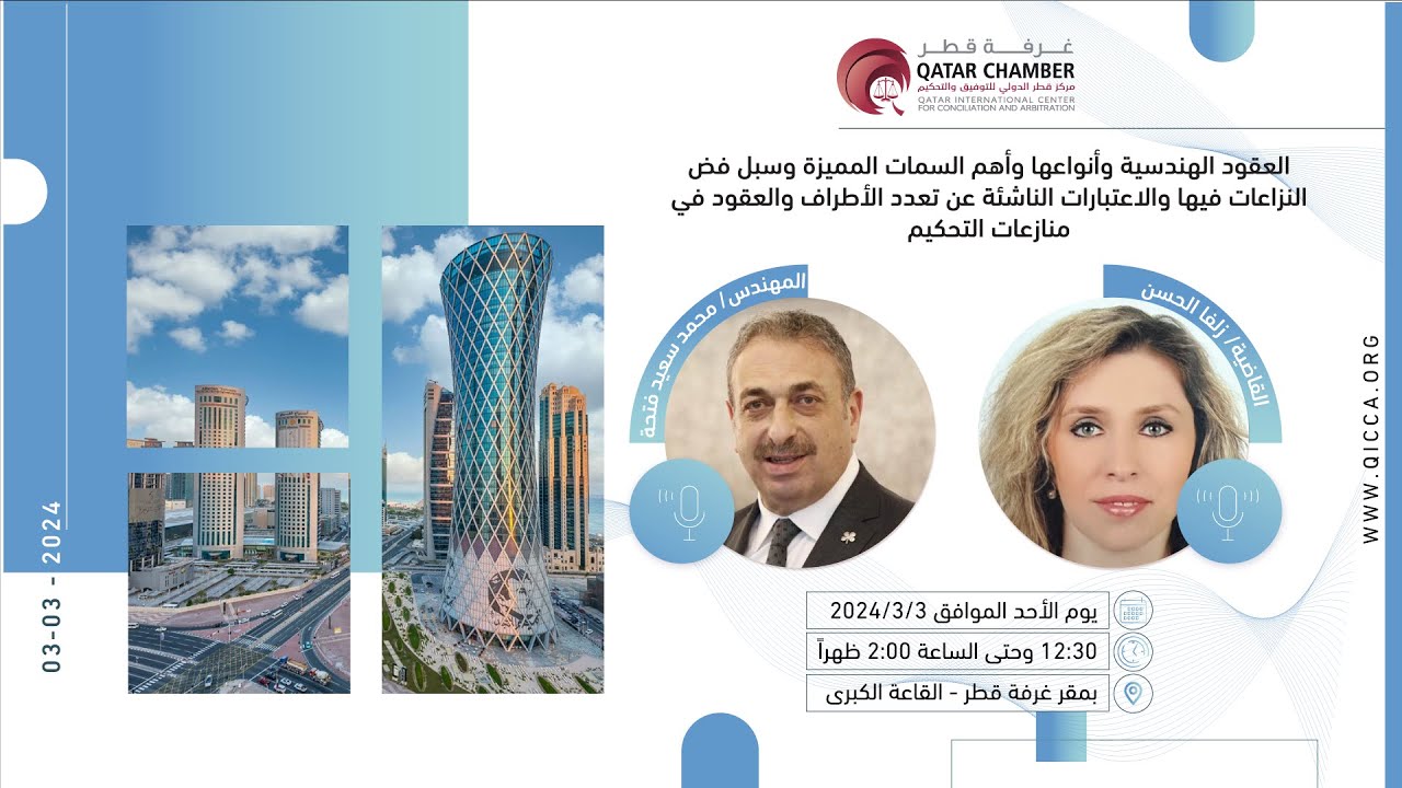 العقود الهندسية أنواعها و سبل فض النزاعات فيها