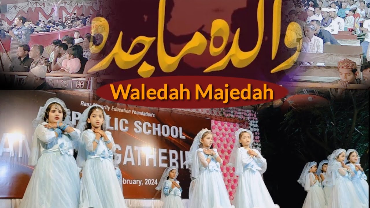 Waledah Majedah || والدہ ماجدہ نظم || Ali Public School Balapur's Annual Gathering || #apsbalapur