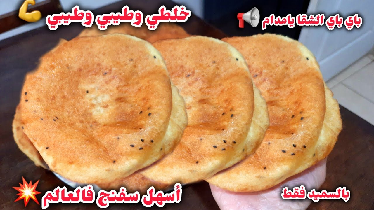 باي باي الشقا يامدام😱اسهل سفنج فالعالم💥بالسميد فقط خلطي وطمي وطيبي عجينة ماجيك للمبتدئات ناجحة💯