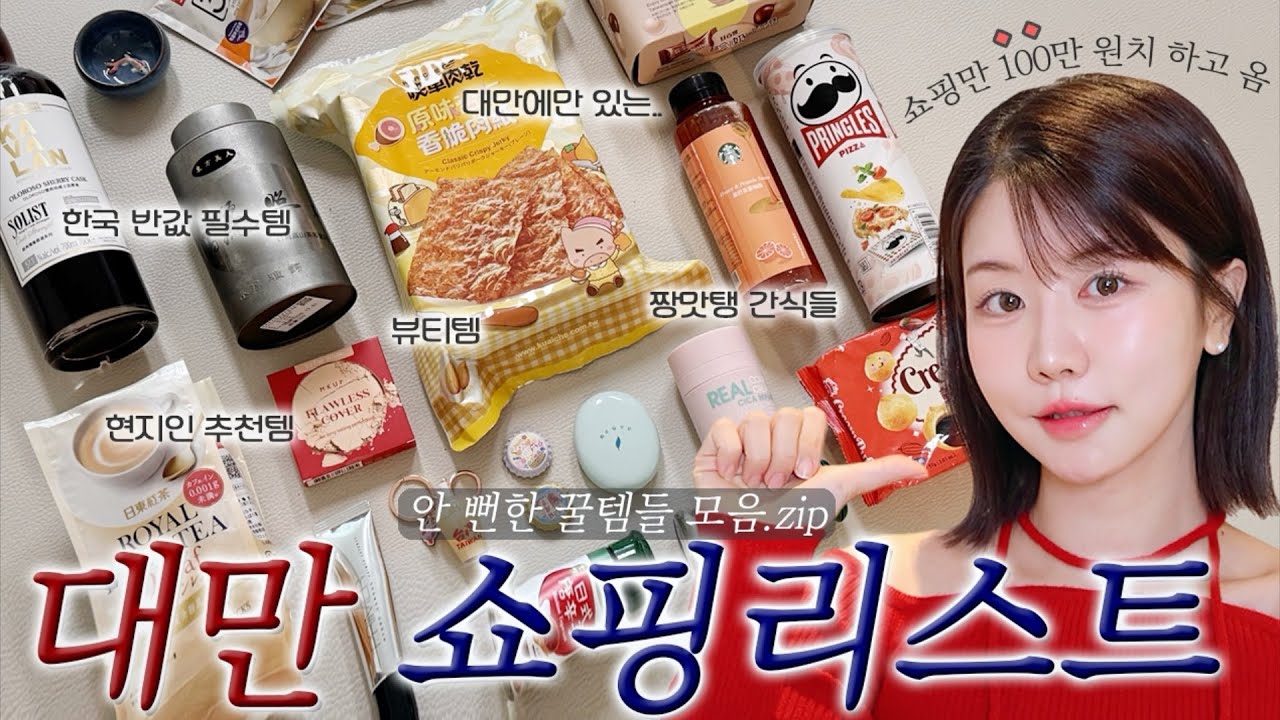 얘 또 쇼핑하러 여행 감✌🏻 이건 제발 꼭 사!!하는 안 뻔한 