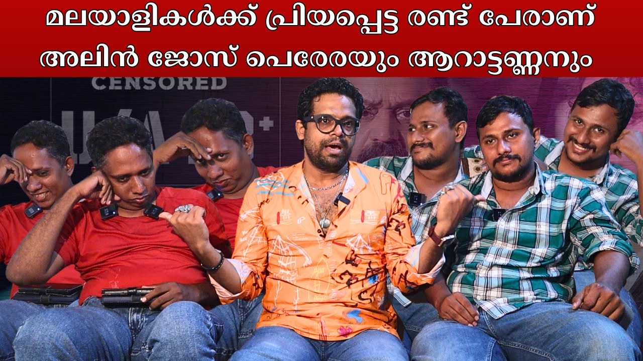 മലയാളികൾക്ക് പ്രിയപ്പെട്ട രണ്ട് പേരാണ് അലിൻ ജോസ് പെരേരയും ആറാട്ടണ്ണനും