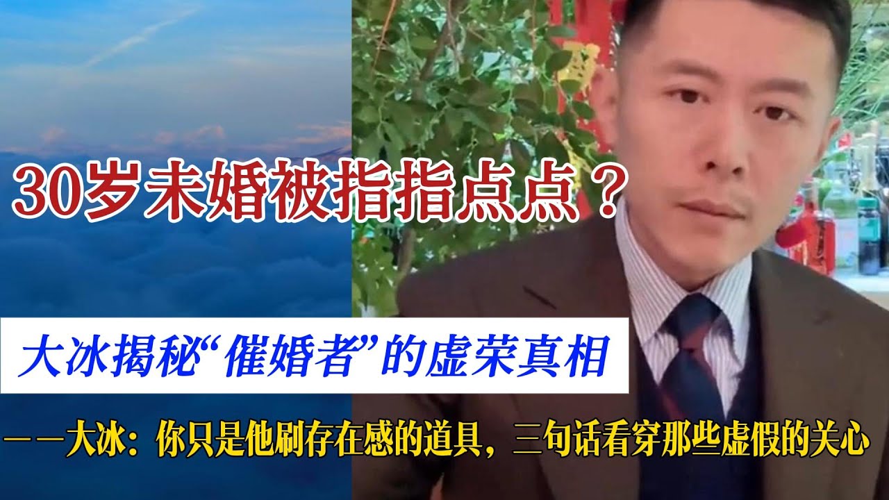 拒绝年龄焦虑，如何像大冰一样把“催生者”当成一个屁