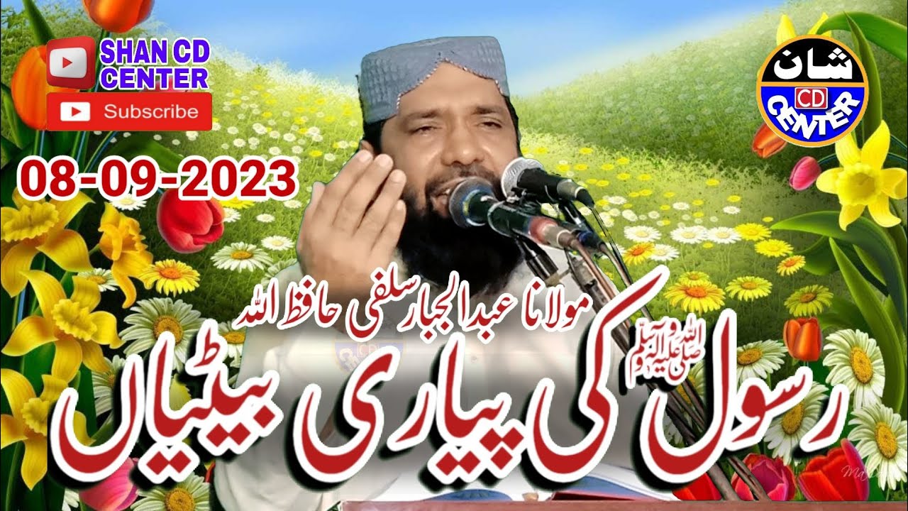 Molana Abdul Jabbar Salfi | Rasool Allah (SA) ki pyari betian | 2023 | Shan CD Center