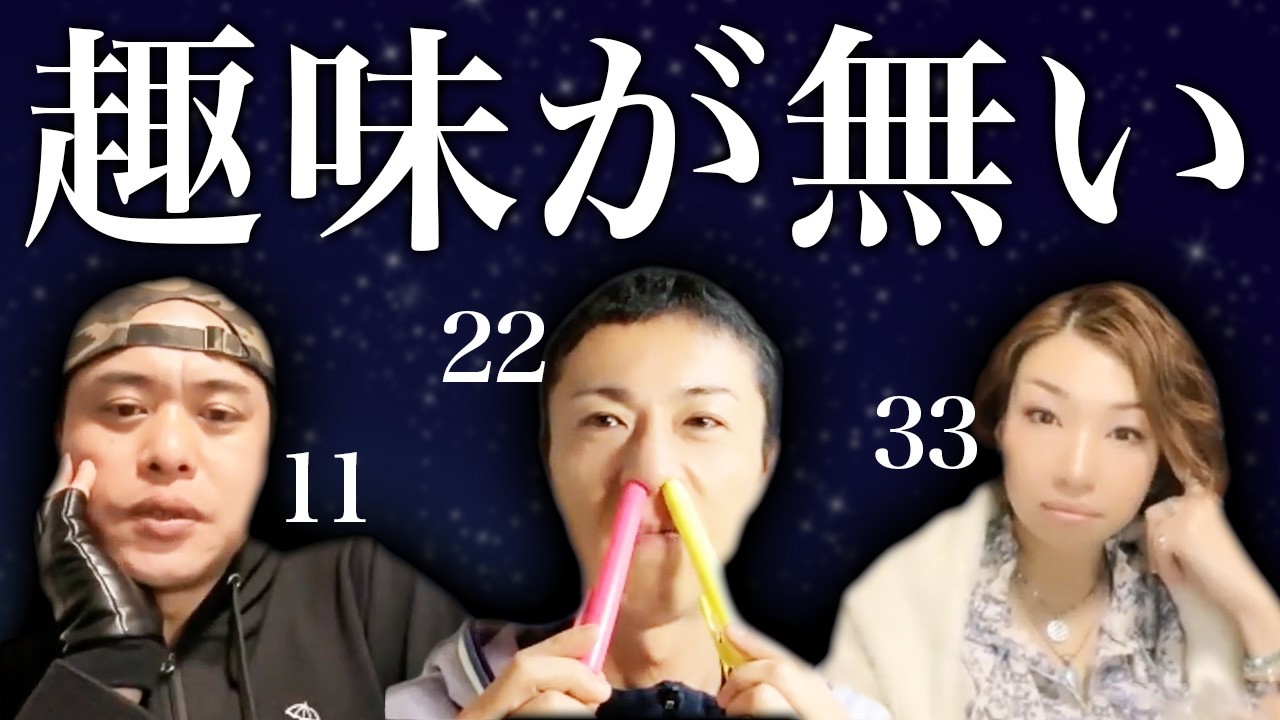 【第38回】マスターナンバーって趣味なくない？【マスターナンバーゆるゆるLIVE】