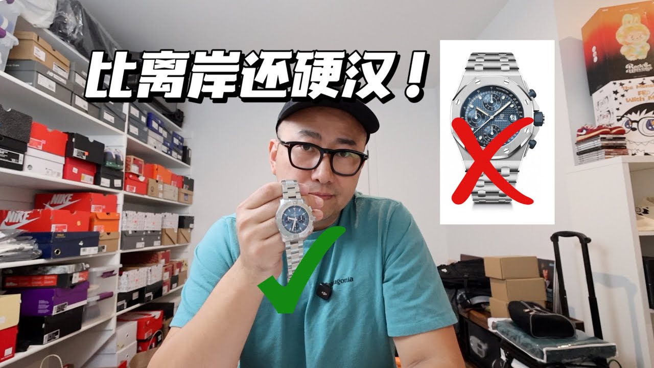 比爱彼离岸更硬汉！复仇者归来！