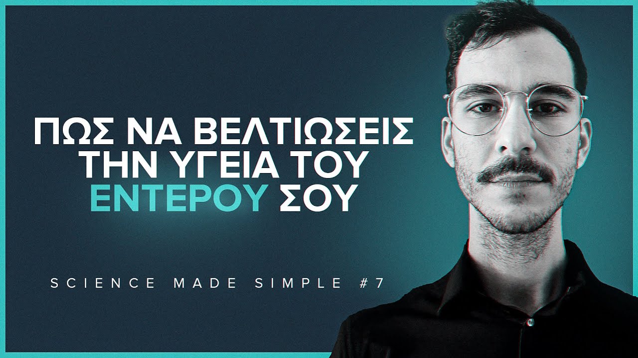 &Pi;ώ&sigmaf; &Nu;&alpha; &Beta;&epsilon;&lambda;&iota;&tau;ώ&sigma;&epsilon;&iota;&sigmaf; &Tau;&eta;&nu; &Upsilon;&gamma;&epsilon;ί&alpha; &Tau;&omicron;&upsilon; &Epsilon;&nu;&tau;έ&rho;&omicron;&upsilon; &Sigma;&omicron;&upsilon;