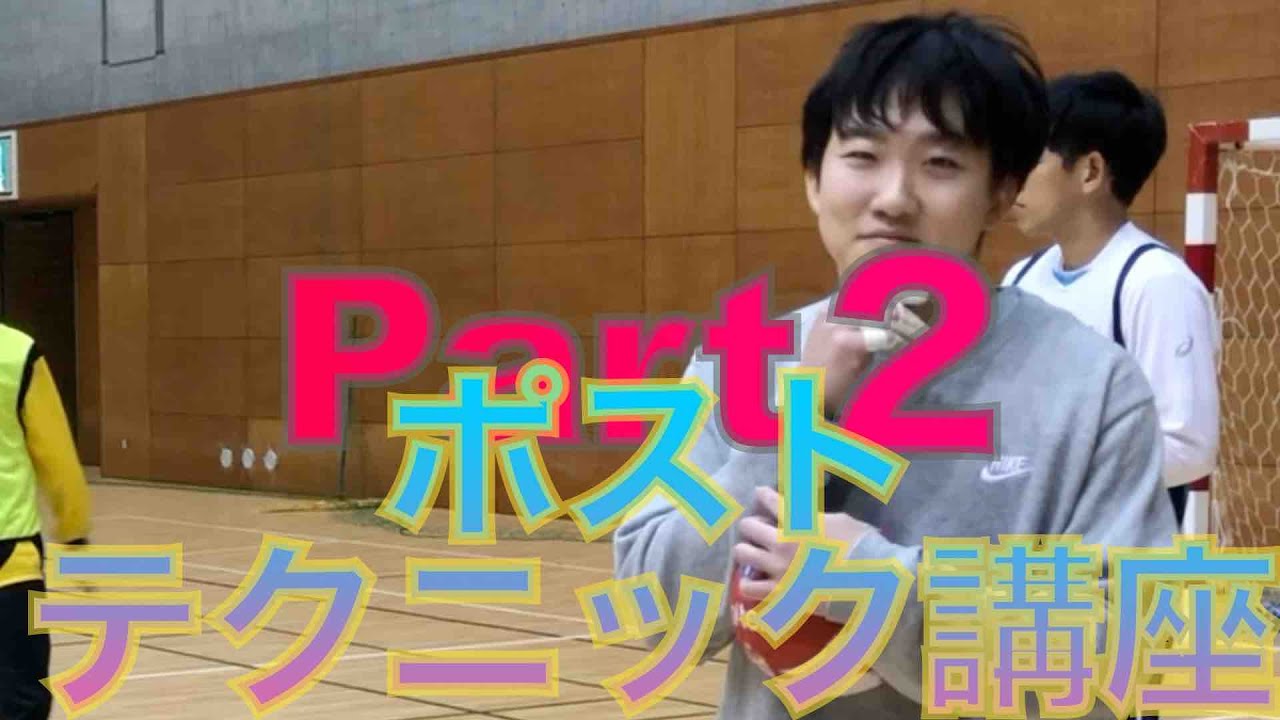 ポストのテクニック講座Part２