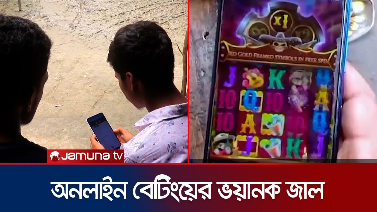 অনলাইন জুয়া ও বেটিংয়ের বিরুদ্ধে ব্যবস্থা নিচ্ছে সরকার | Online Betting | Tech Trek | Jamuna TV