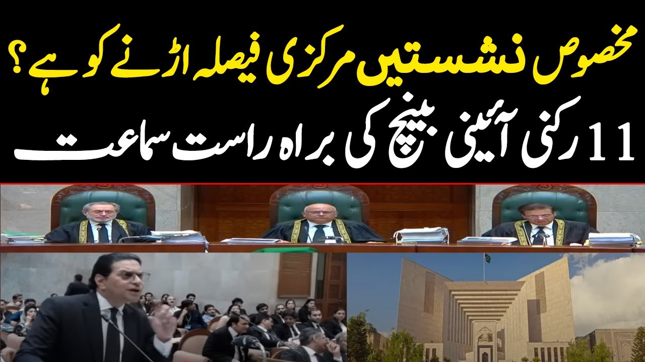 Reserve seats case hearing live from supreme court of Pakistan
