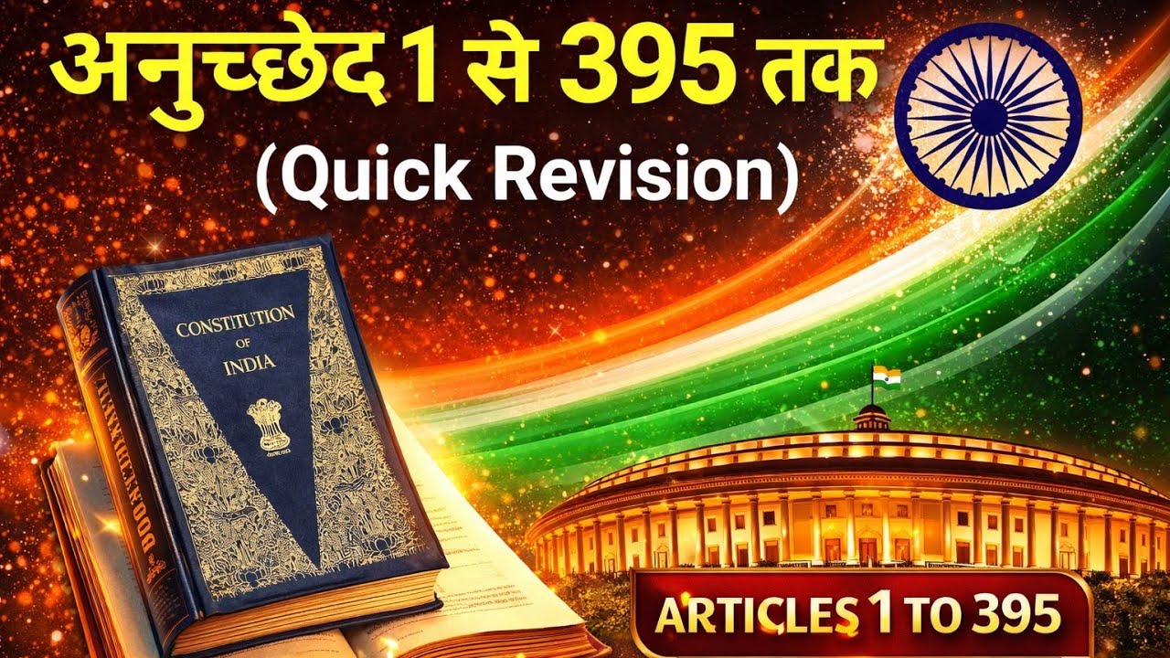 संविधान के टॉप महत्वपूर्ण अनुच्छेद (Exam Special) || Important Articles of Indian Constitution