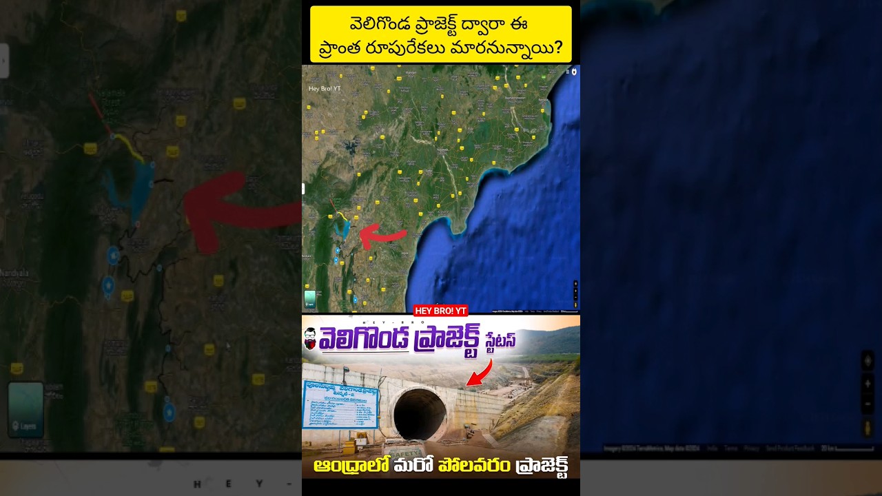 Importance of Veligonda Project #veligondaproject #andhrapradesh