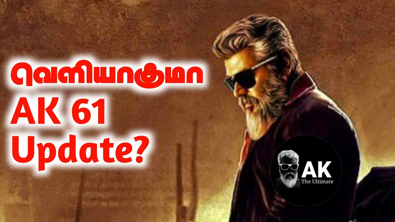 Ajith Sir AK 61 Update Comes Tomorrow ? | Ajithkumar | Ak 61 | AK The Ultimate