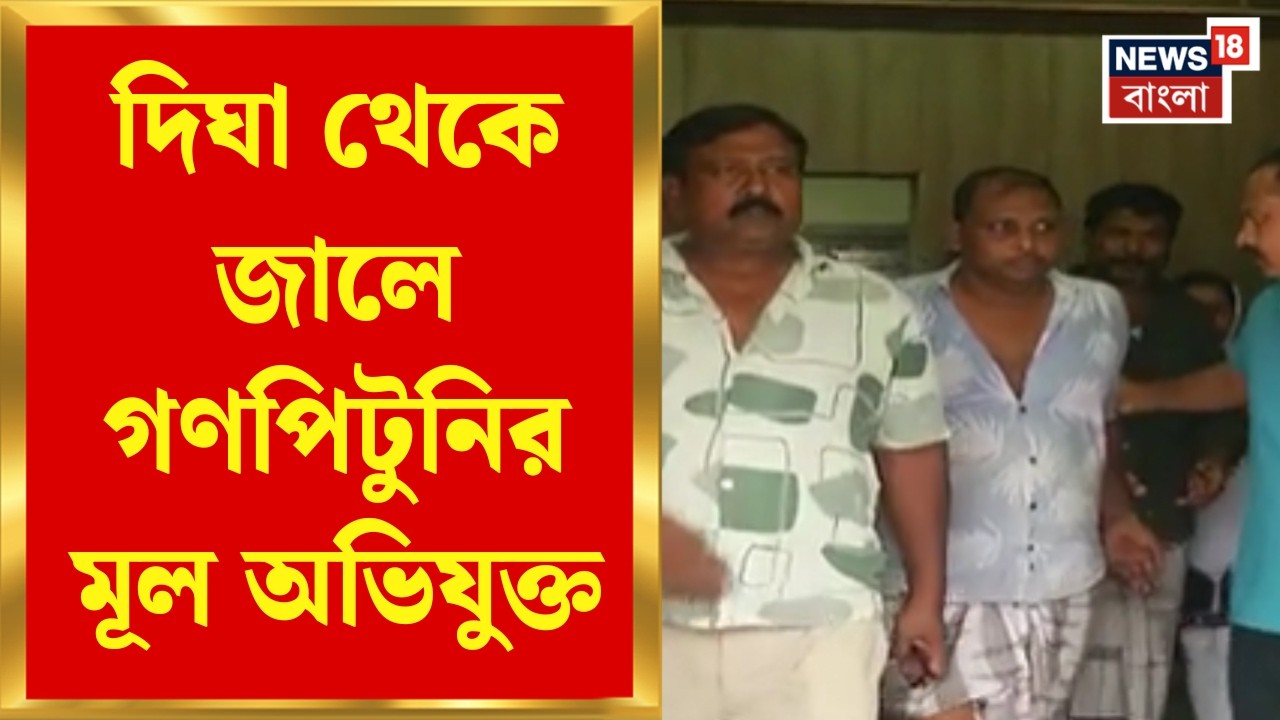 Baruipur Incident | গণপিটুনি কাণ্ডে বড় মোড়! দিঘা, ক্যানিং ও বারুইপুর থেকে গ্রেফতার ৩ | Bangla News