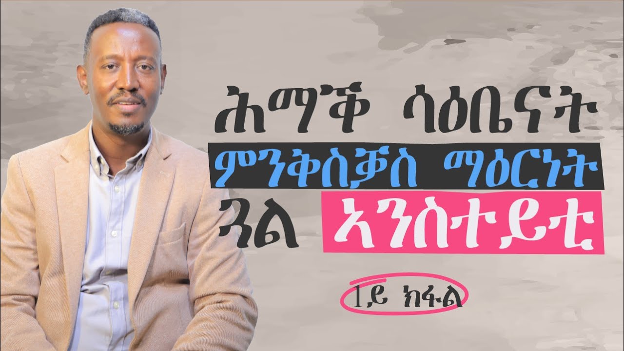 ሕማቕ ሳዕቤናት ምንቅስቓስ ማዕርነት ጓል ኣንስተይቲ