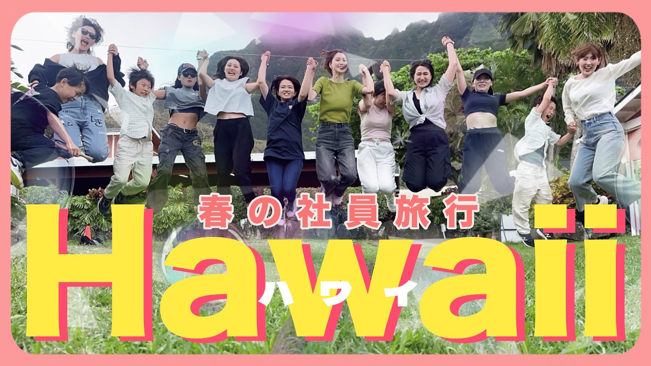 ハワイ第二弾🌸メンバーが、鳥や雲に⁉️ ハワイで最高のアクティビティとは‥❓