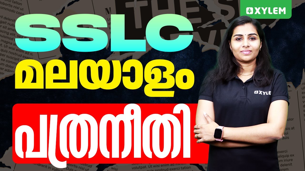 SSLC Malayalam | പത്രനീതി | Xylem SSLC