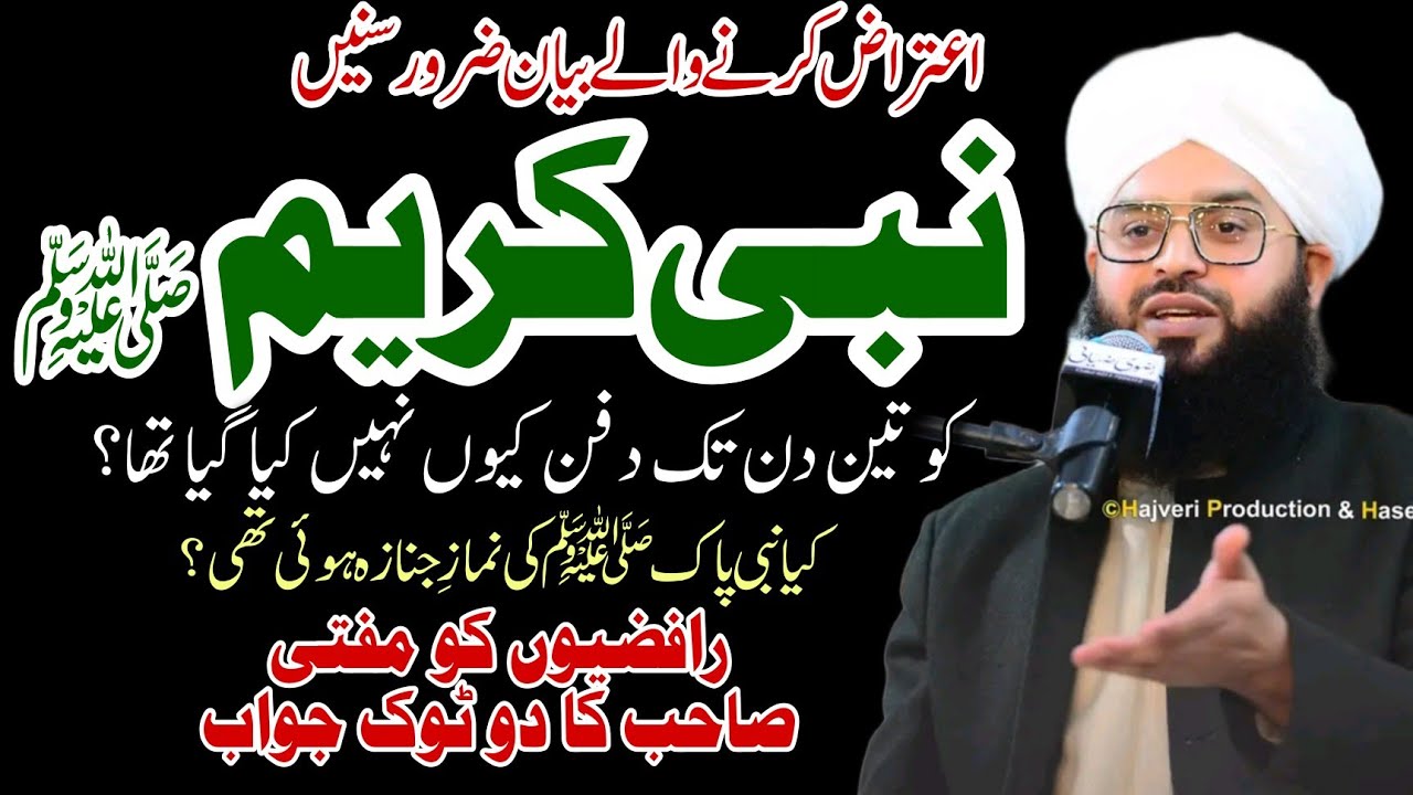 Nabi Pak S.A.W Ko 3 Din Tak Ku Nhi Dafnaya - Mufti Samar Abbas Attari Reply To  Digital Molvies