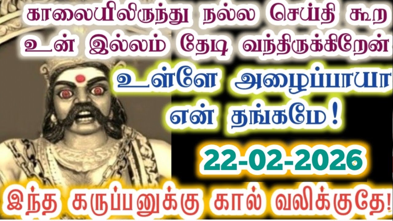 இந்தக் கருப்பனை இனியும் காக்க வைக்காதே!/karupan/கருப்பசாமி/karupasamy/@KaruppanVakku 
