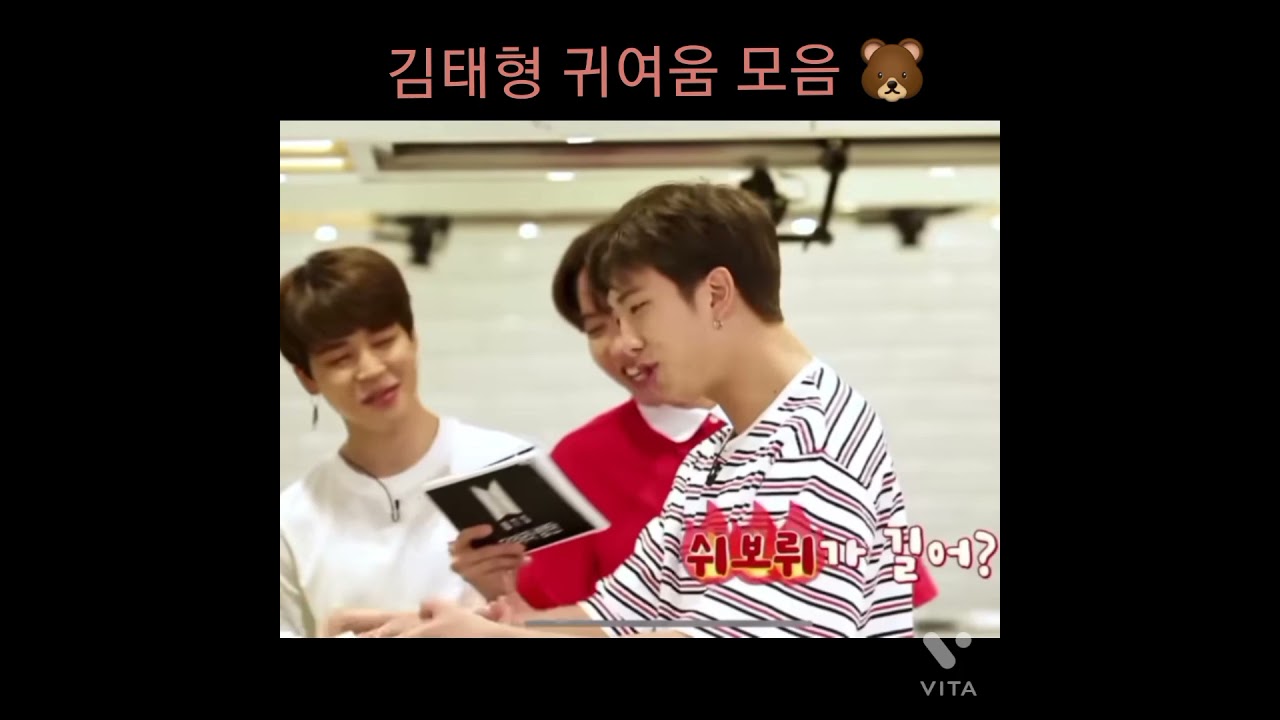 김태형 귀여움 모음 🐻