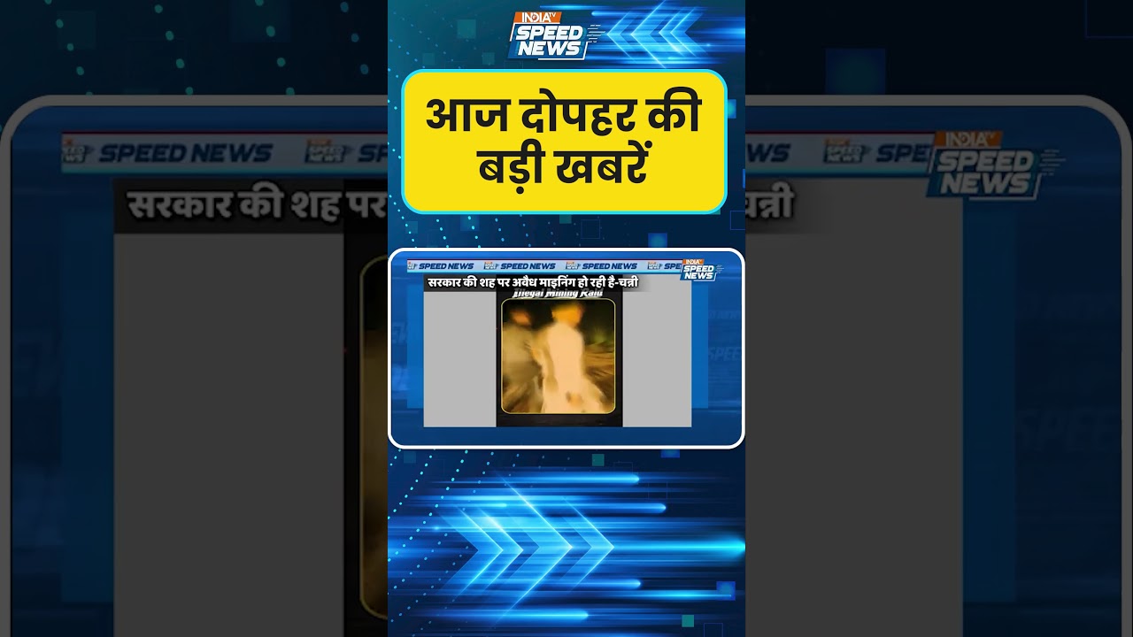 Charanjit Channi: जालंधर में सतलुज किनारे चरणजीत चन्त्री का छापा | Punjab Politics