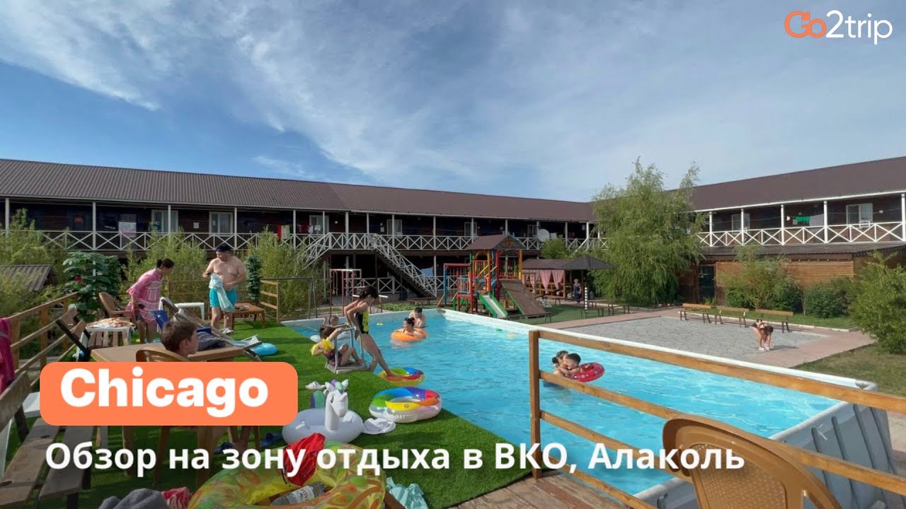Зона отдыха Чикаго в ВКО Алаколь