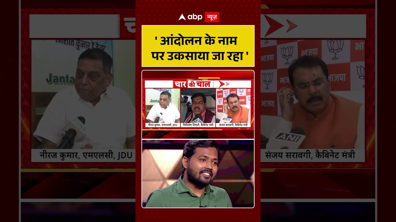 Khan Sir Viral Video : 'आंदोलन के नाम पर उकसाया जा रहा' | #ytshorts #khansir #biharpolice