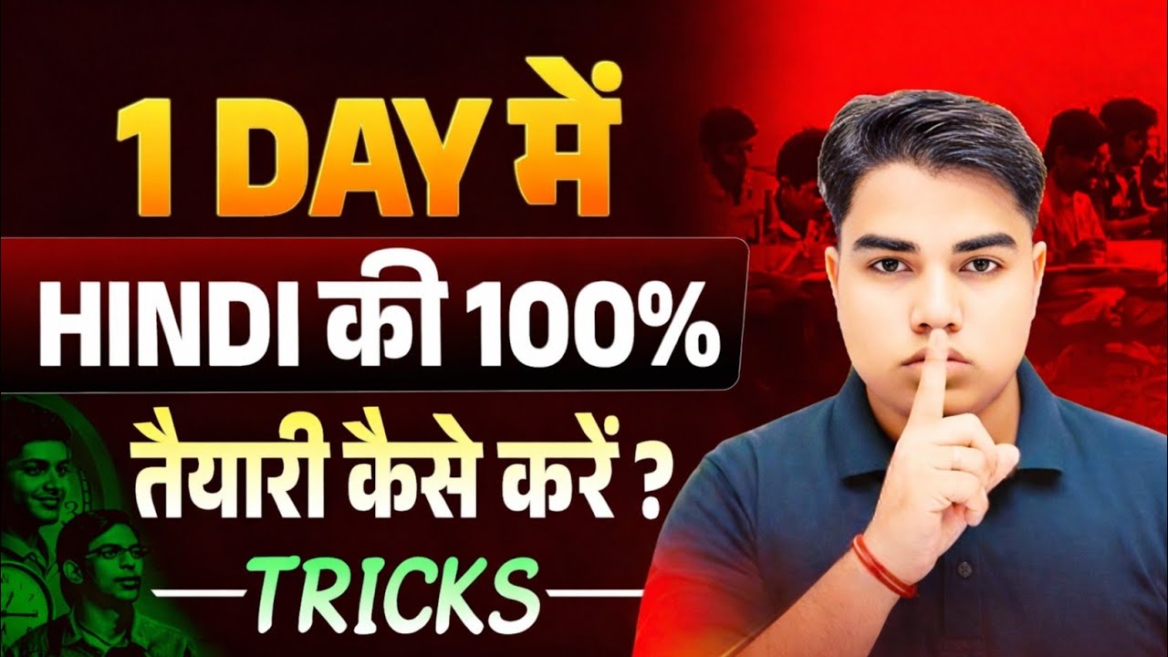 1 दिन में Hindi की 100% तैयारी कैसे करें | Hindi Ki Taiyari Kaise Kare Class 10 | @TARGETBOARD 