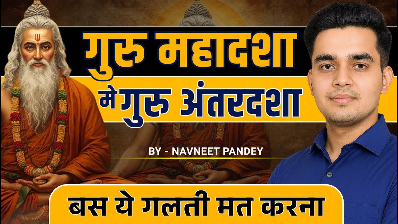 Guru Mahadasha Guru Antardasha | Jupiter Mahadasha Jupiter Antardasha Remedies | Money or Knowledge