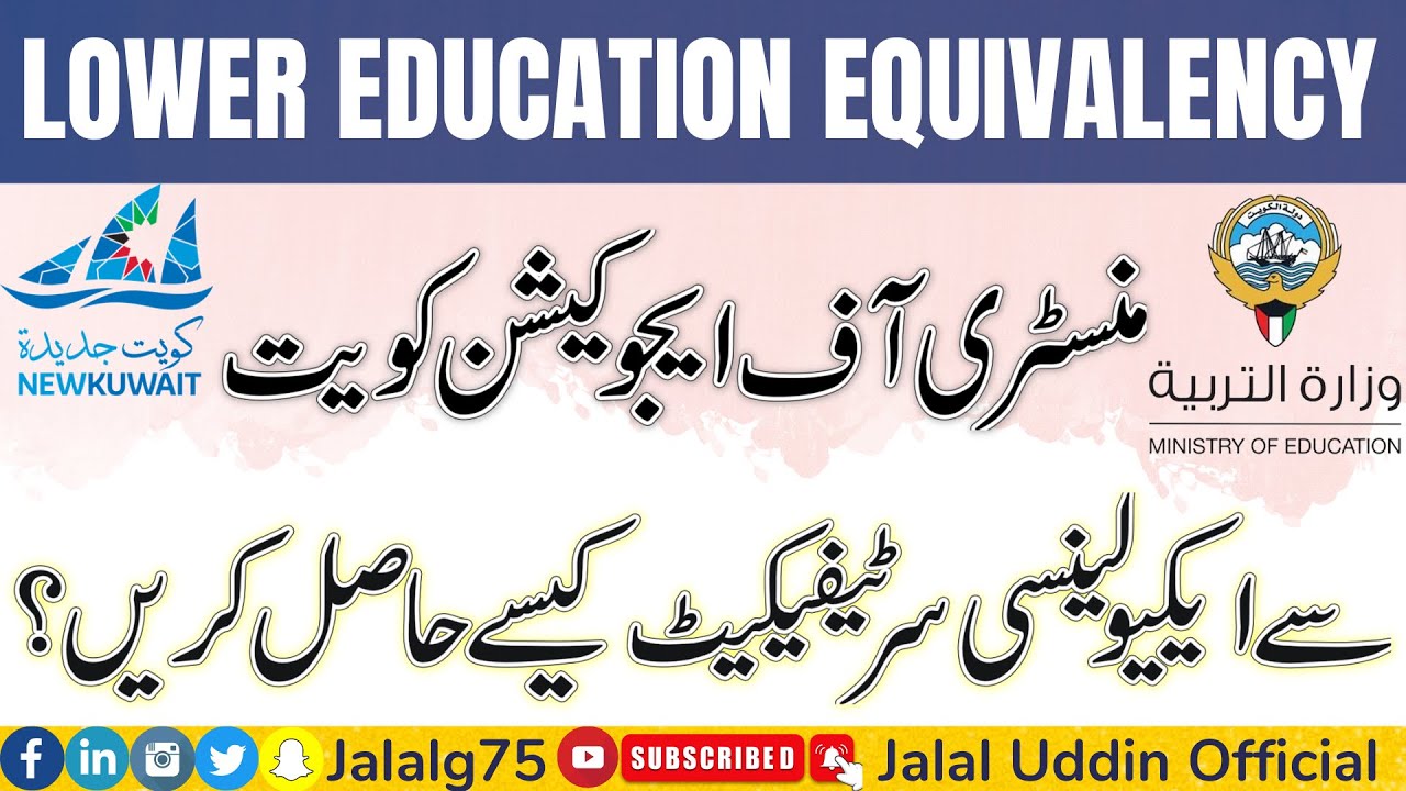 Lower Education Equivalency Kuwait || Ministry of Education Kuwait