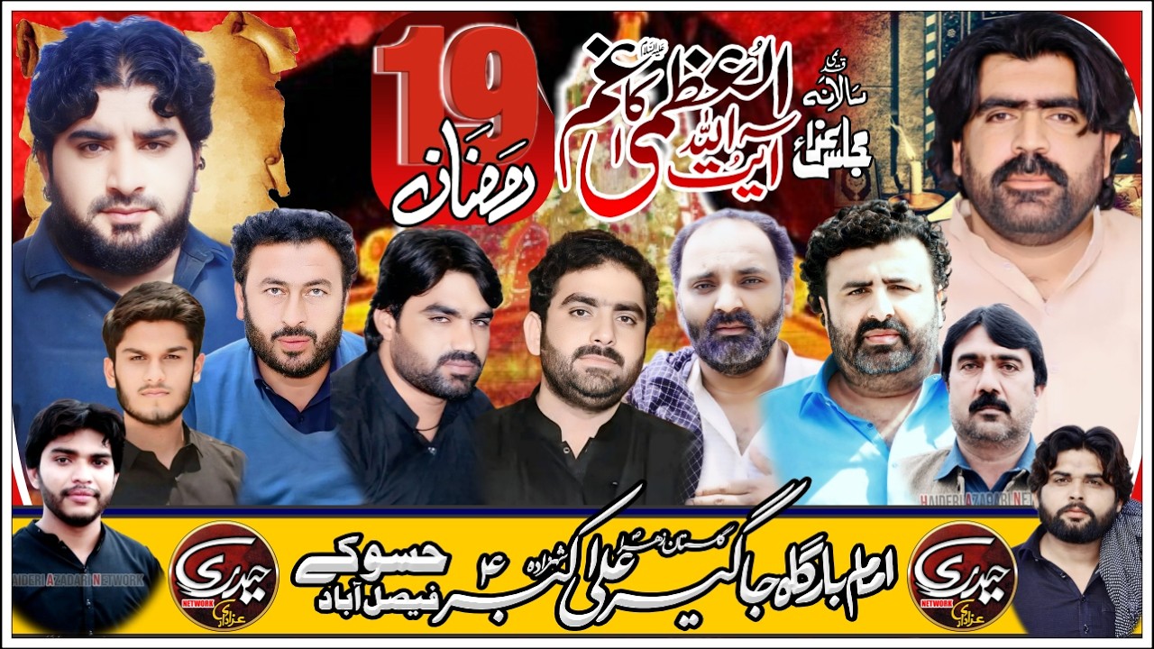 Live Majlis Aza 19 Ramzan 2026| Mouza Hassokay Faisalabad | @HaideriAzadariNetwork
