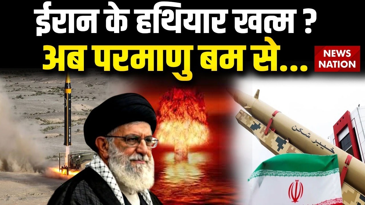 Iran-Is rael War: ईरान के खत्म हो रहे हथियार ? क्या अब कोई बड़ फैसला लेगा खामेनेई का देश? Netanyahu