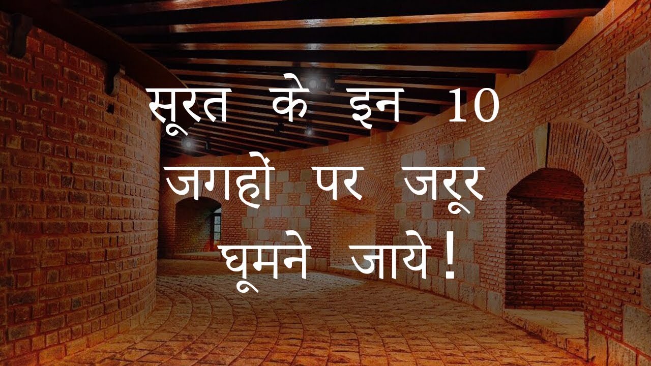 Top 10 Places To Visit In Surat