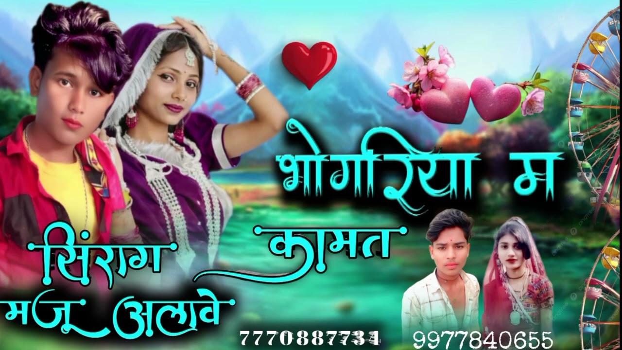 भगोरिया 👌 सिंगर 🔔💚 मंजू 💙 अलावे गाना 💐 निकल आदीवासय भोगरीया 💝 अर्जी पर 