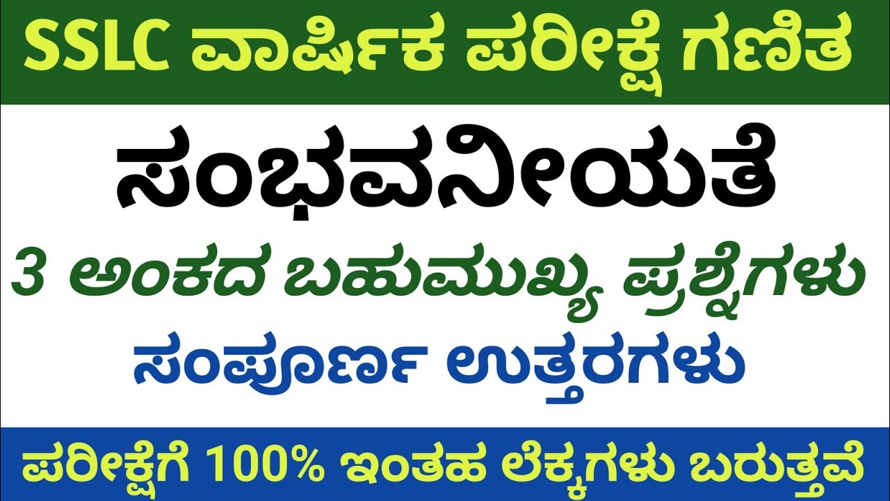 SSLC - Maths Passing package |ಸಂಭವನೀಯತೆ|  ⚡3 ಅಂಕದ ಪ್ರಶ್ನೆಗಳನ್ನು ಬಿಡಿಸುವ ಸುಲಭ ವಿಧಾನ