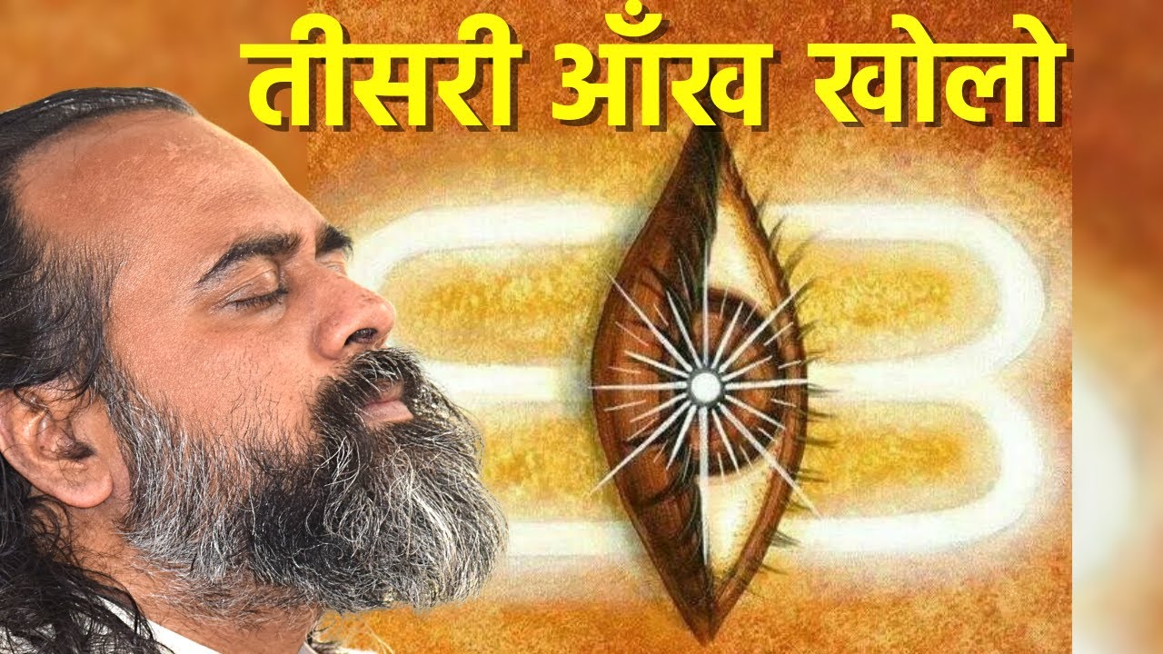 तीसरी आँख खोलनी है? || आचार्य प्रशांत, वेदान्त पर (2021)