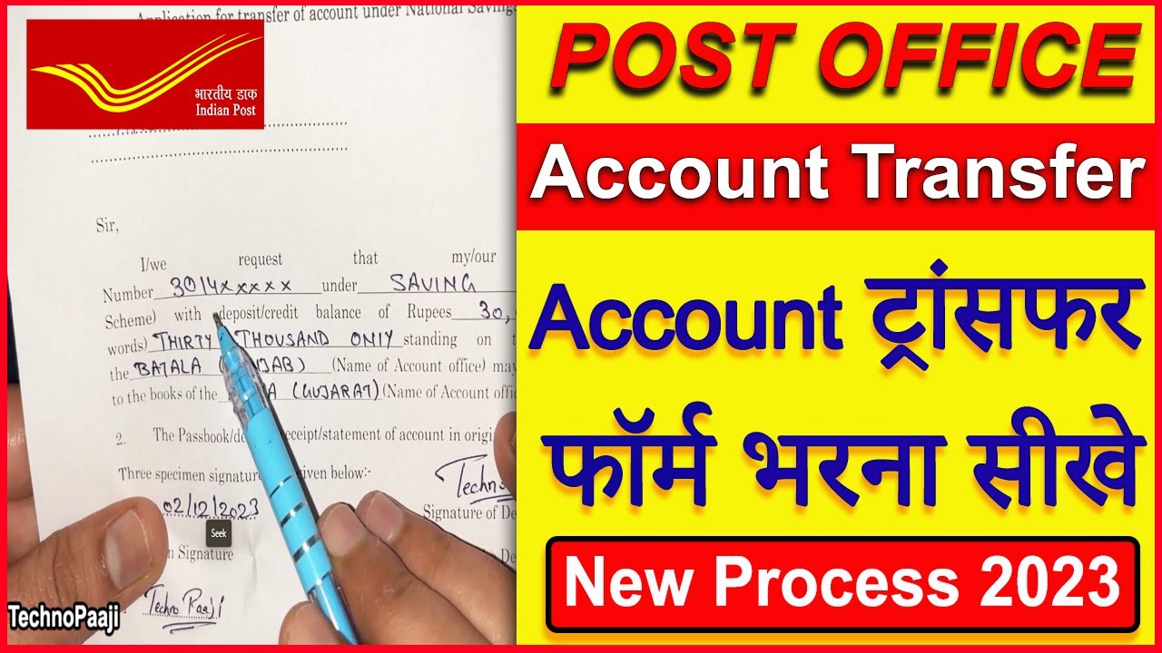 post office account transfer form | post office account transfer application form kaise bhare 2023
