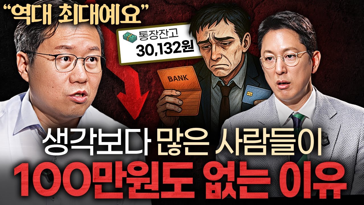 월급이 올라도 2030이 점점 빚더미에 앉는 진짜 이유 ㅣ지식인초대석 EP.53 (박종훈 기자 1부)