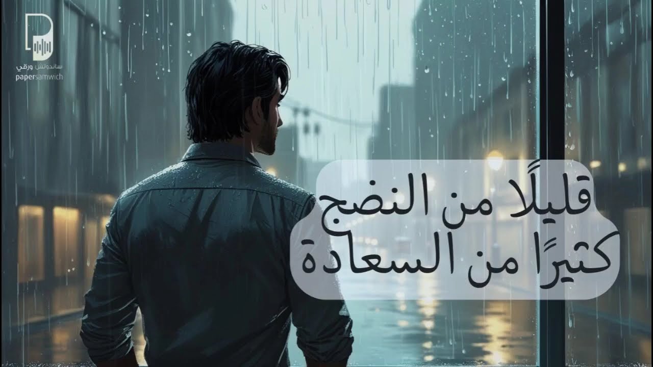 قليلأ من النضج (كتاب ممارسات قوة الآن)