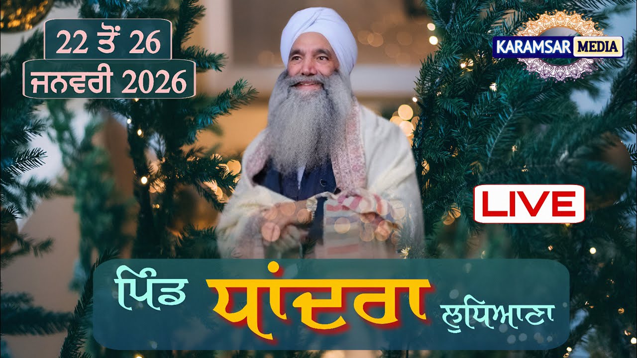24-01-26 {LIVE} Day-3 _ Diwan Sant Baba Amrik Singh Ji Panj Bhania Wale, Pind Dhandra, Ludhiana