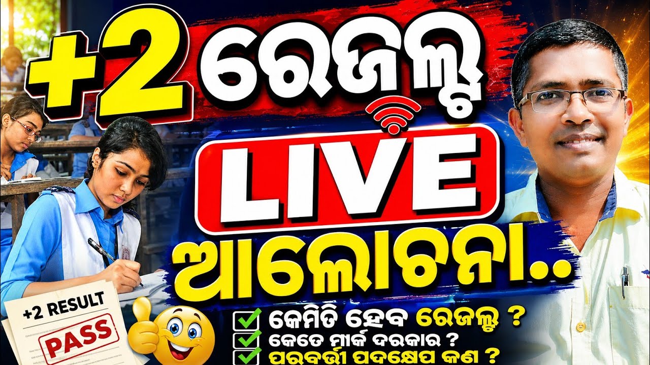 +2 Result Live, CHSE Class Xii result 2026 update, chse odisha result #chseresult #chseodisha #hksir